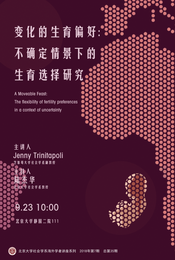 E:\1 外事\3.北京大学海外学者讲学计划\2018\6. Jenny Trinitapoli讲座\201809(2)\0923海外名家-网页、微信宣传用.png